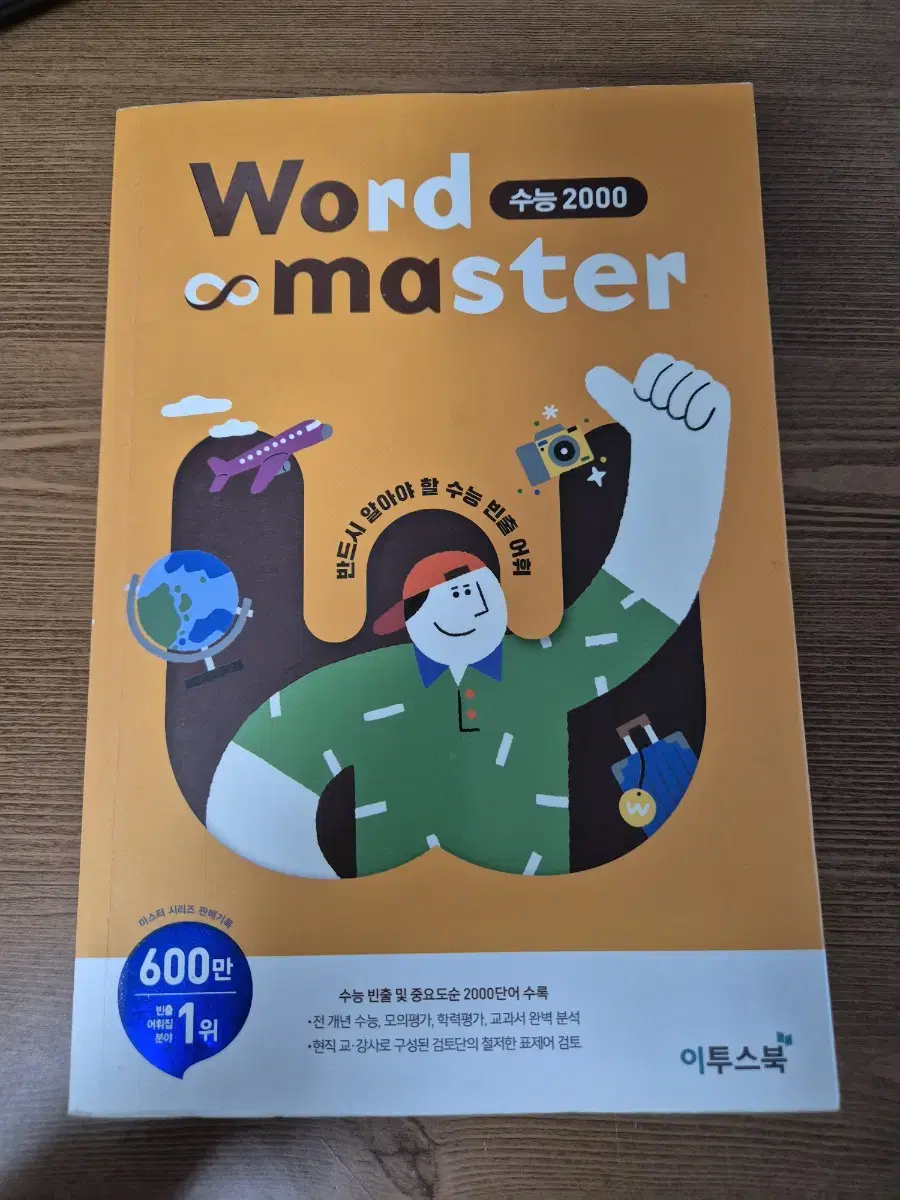 워드마스터 수능2000 필기없음